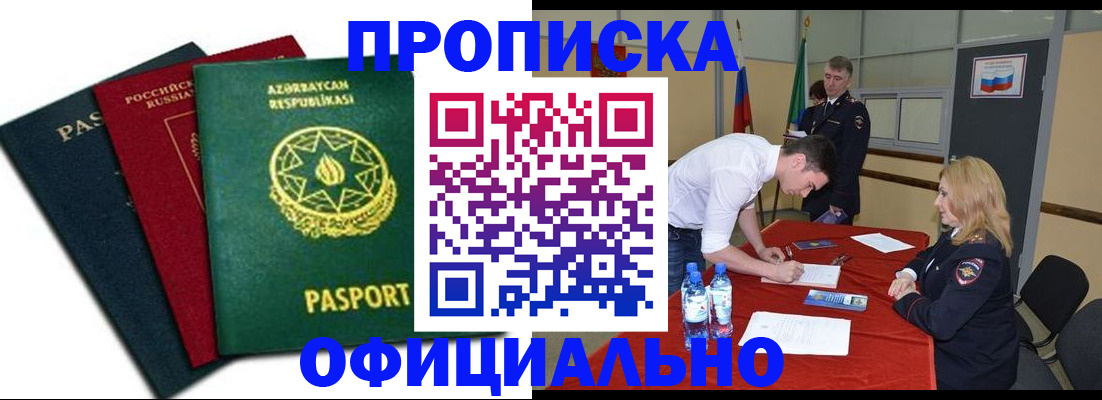 прописка гарантия в Данкове