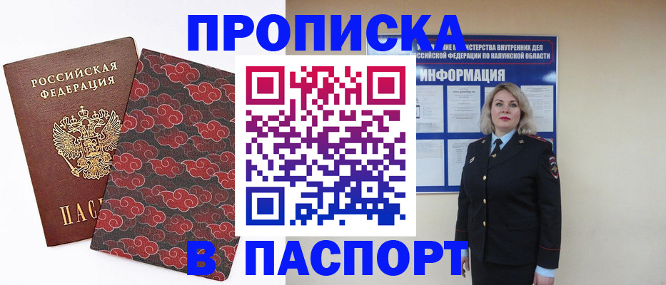 прописка ребенка в Данкове