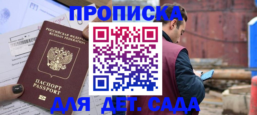 временная регистрация купить в Данкове