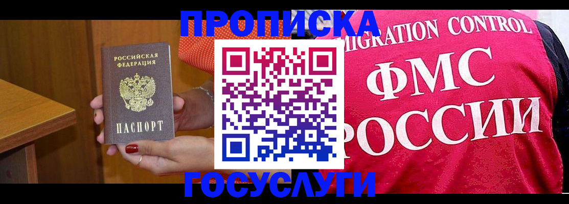 прописка в Данкове