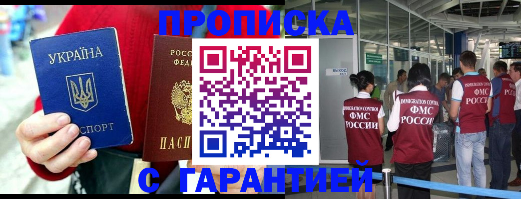 временная регистрация купить в Данкове